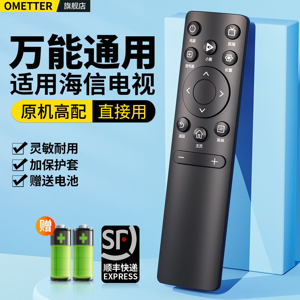 适用海信电视遥控器万能全通用