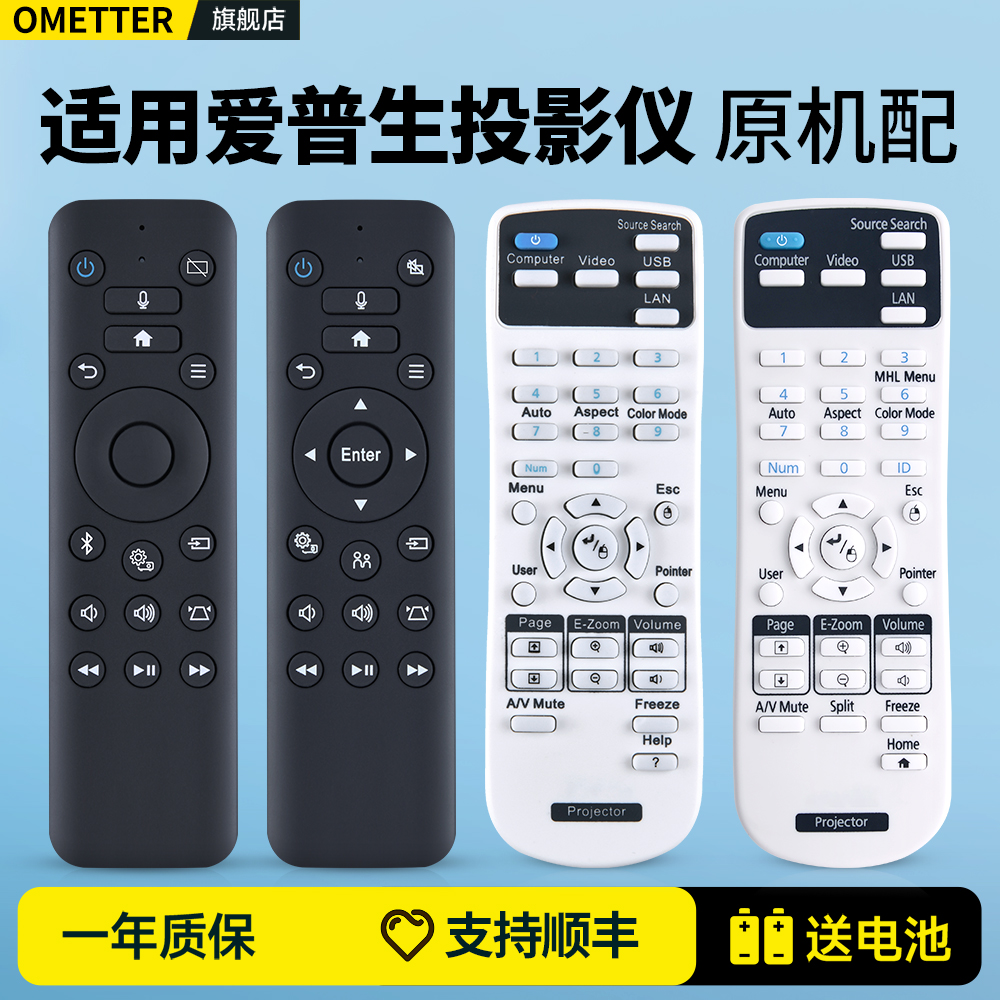 适用爱普生投影仪遥控器