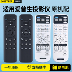 适用EPSON爱普生投影仪机遥控器通用语音CB-X05 X39 W05 X06 EB-C765XN S41U05 X31E CH-TW5210 WH-6148 5600