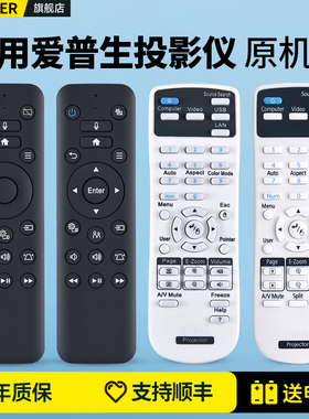 适用EPSON爱普生投影仪机遥控器通用语音CB-X05 X39 W05 X06 EB-C765XN S41U05 X31E CH-TW5210 WH-6148 5600