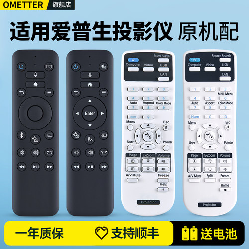 适用爱普生投影仪遥控器