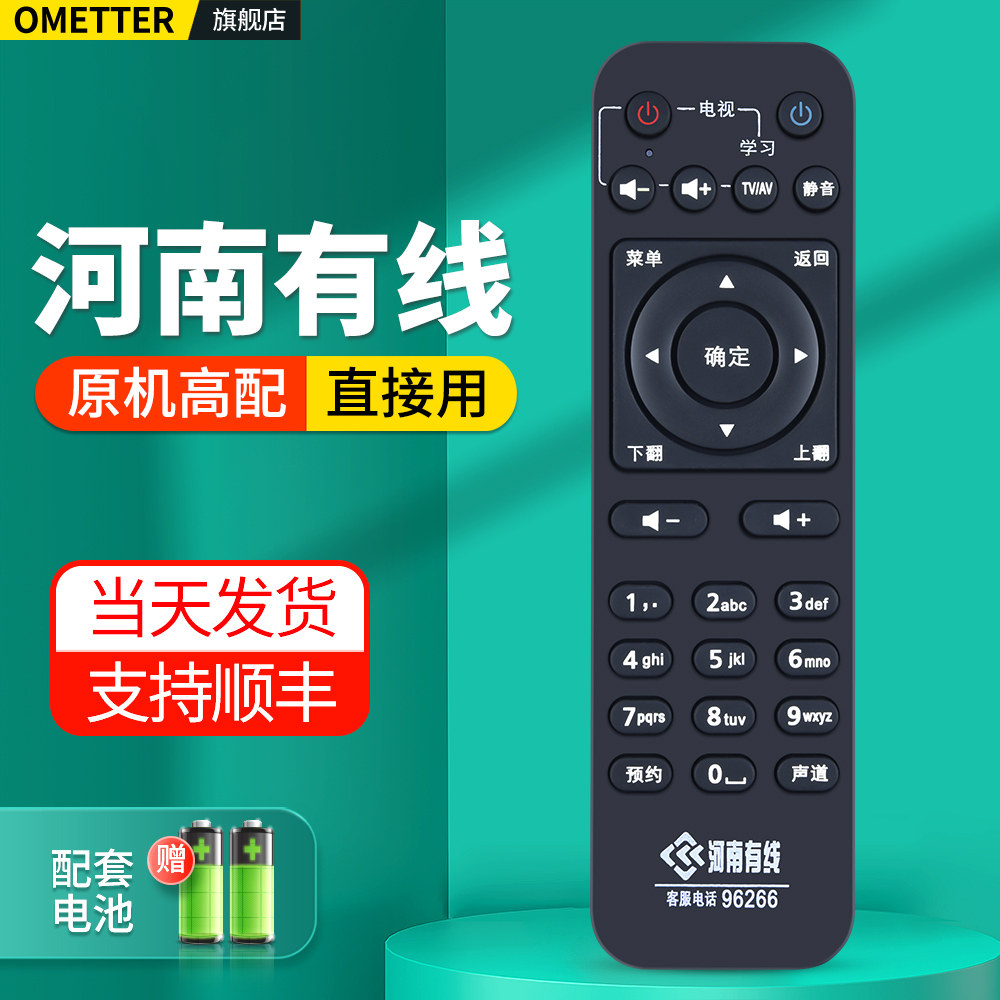 适用河南有线电视机顶盒遥控器通用河南广电网络高清数字郑州ICAN96299海信长虹摩托罗拉浪潮电视盒子摇控板