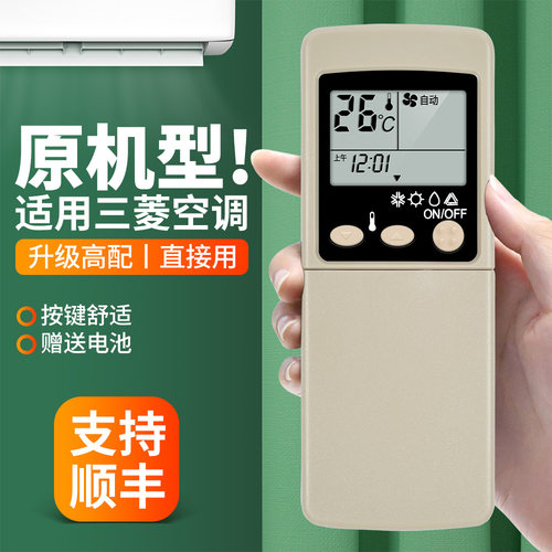 适用三菱重工空调遥控器通用