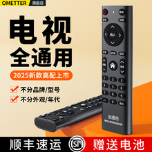 万能智能液晶电视机遥控器全部通用OMT适用tcl小米创维海信海尔乐视长虹康佳夏普索尼三星飞利浦lg乐华暴风