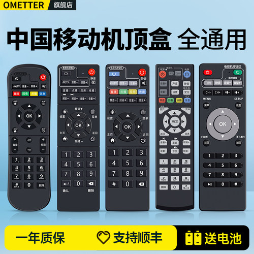 中国移动机顶盒遥控器全通用