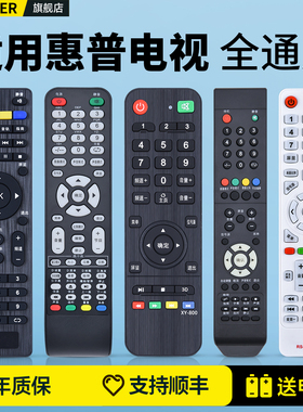 适用惠普国际HPC网络电视机遥控器通用43/32H2900小霸王先科金正锋派H5500 PT52S16R 42M13U 43S16R 50M13U