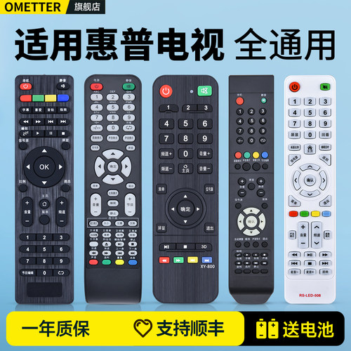 适用惠普电视遥控器全通用