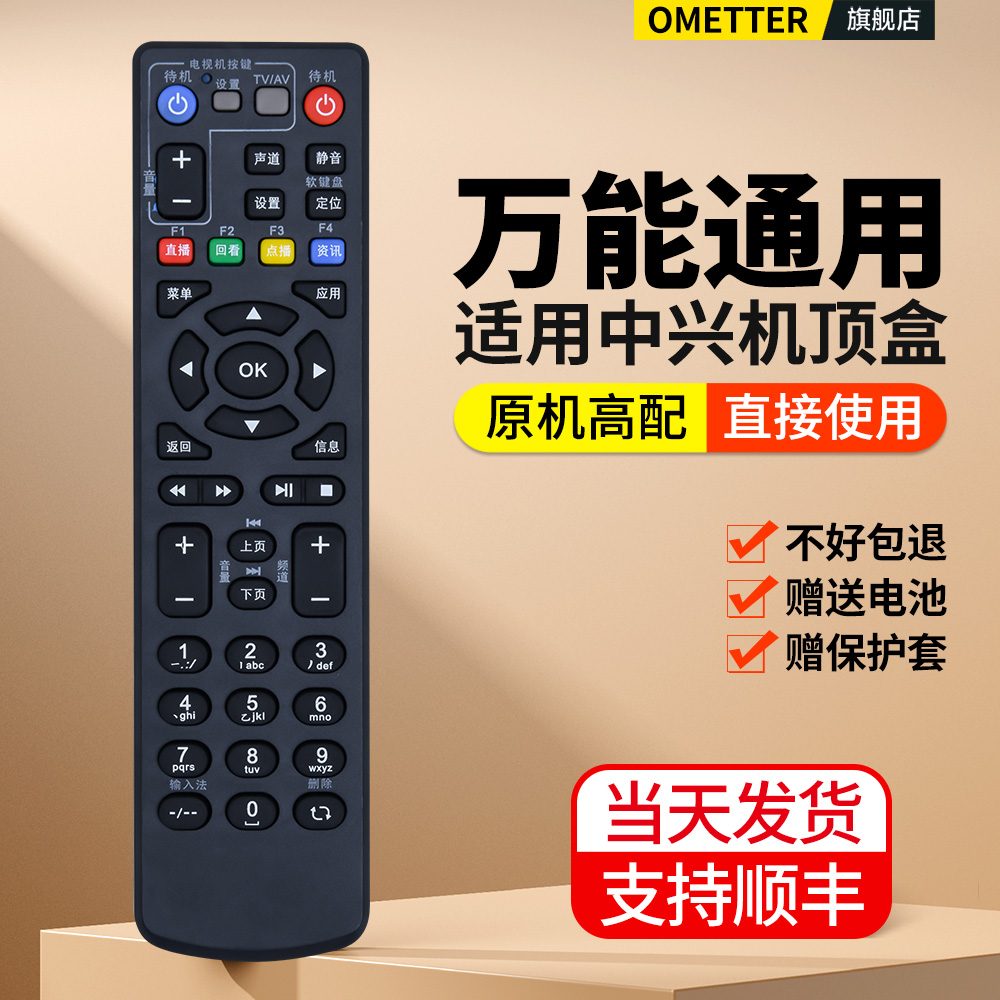 适用中兴ZTE机顶盒万能遥控器通用中国电信联通移动ZXV10 B760H B860AV1.1/2.2-T T1 T2 B860A B760E B760D 3C数码配件 遥控设备 原图主图