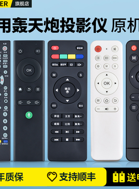 OMT适用轰天炮LED86 96 M5 M2 M8投影机AI语音遥控器投影仪S888 W2 W5 W12 LED86，LED86+,LED86摇控板