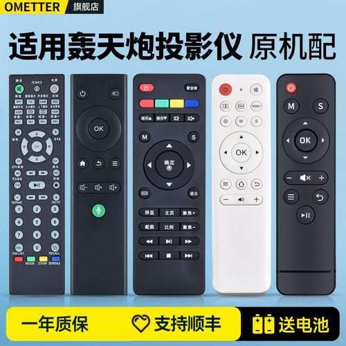 适用轰天炮投影仪遥控器