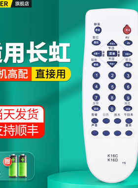 OMT适用长虹电视机遥控器通用K16C KA16A K16D K16N K16A SF2998 PF2515 SF2551 PF2598液晶电视摇控板