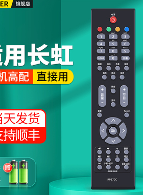 OMT适用长虹电视机遥控器通用RP57B RP57CC-1 RP57G RP57H 57L YK510 LT42710FHD LT46729FX LT32710X 37710X