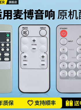 适用Microlab麦博音响遥控器R3141 x5/5.1/FC728高FC550 A6380 SOLO 7 8 9C T9 R7121功放家庭影院音箱摇控板