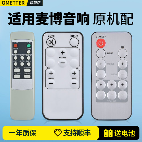 适用麦博音响遥控器原机高配