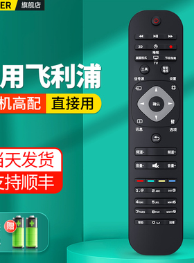 适用philips飞利浦电视机遥控器通用PFL3045/T3 HFL3336 43PU 37PFL7 PHF5301 24 32 39 42 50 55寸液晶