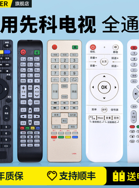 适用SAST先科液晶电视机遥控器通用金正JAV王牌小霸王锋派7322 7326 53B/F44/L46/45A LED3286 42HD660摇控板