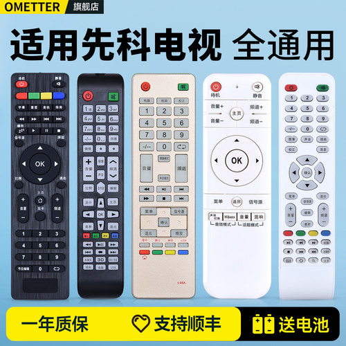 适用先科电视遥控器全通用