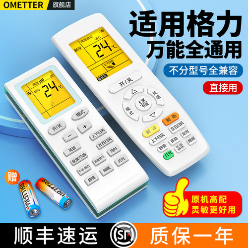 适用格力空调遥控器全通用