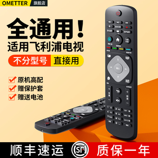 55寸PHF5301 60PUF6701 适用飞利浦液晶网络电视机遥控器万能通用菲利普Philips智能4k电视42