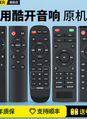 适用酷开电视音响遥控器Live1/Live2/Live3/Max3T/Max7/SS5100W宾尼法音箱功放摇控板