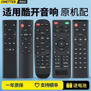 适用酷开电视音响遥控器Live1/Live2/Live3/Max3T/Max7/SS5100W宾尼法音箱功放摇控板