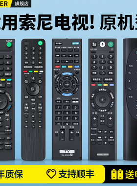 适用SONY索尼电视机遥控器万能通用RMT-TX100C 200C RM-SD024 SD019 SD023语音RMF-TX700C/500C/310C/600C