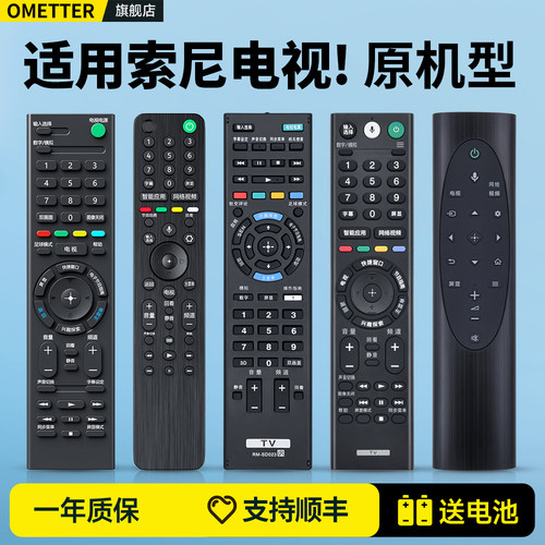 适用索尼电视遥控器全通用