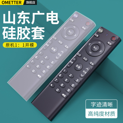山东有线广电遥控器硅胶保护套