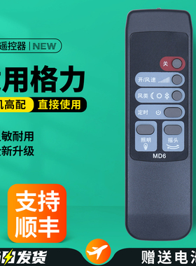 适用美的电风扇遥控器通用FS40-F2 MD6 MD5 FW35-S1 KYS30-A1 FS40-F2落地扇摇控板
