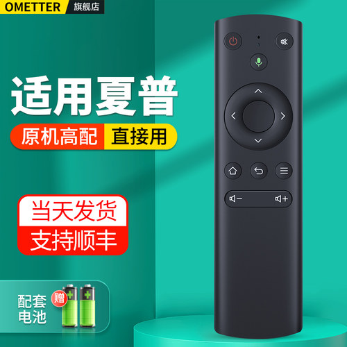 适用夏普蓝牙语音电视机遥控器