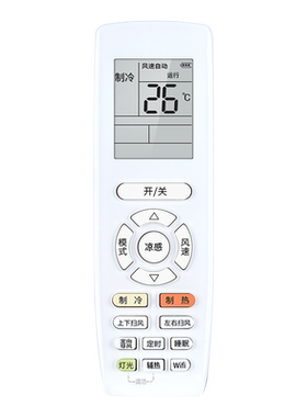 适用格力空调遥控器全通用