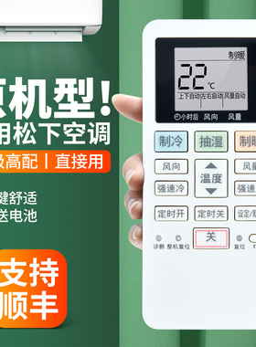 适用Panasonic松下空调遥控器通用ACXA75C14560 ACXA75C15170 ACXA75C14890 ACXA75C17910挂柜机中央变频空调