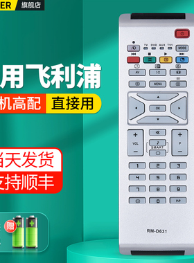 适用PHILIPS飞利浦电视机遥控器通用RM-D631 RC1683701 37PF7320 32PF7321/93 RC7959 RC-2020 42PF7421