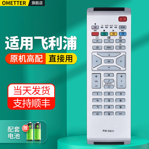 适用飞利浦电视遥控器