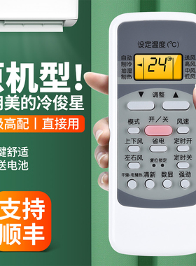 适用美的冷俊星空调遥控器通用款劲弧RN02A/R51D kfr-23柜机挂机中央变频空调摇控器板