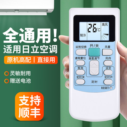 适用日立空调遥控器通用