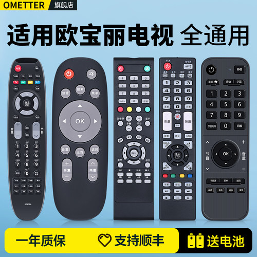 适用长虹欧宝丽电视遥控器原机型