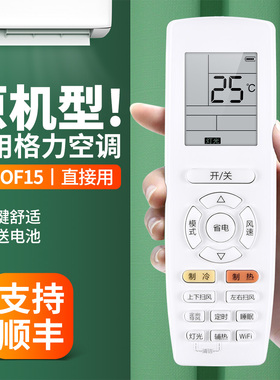 适用格力空调遥控器通用YAPOF15 YAP0F15 YAPOF8 YAPOF8 YAPOF16 YAPOFB14省电悦风冷静王云锦舒享风摇控板