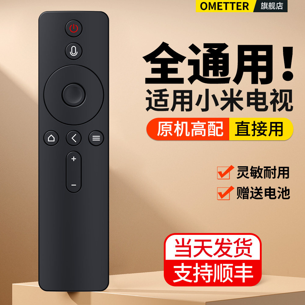 适用小米电视机遥控器原机全通用款红米1/2/3/4红外蓝牙语音4S/4A/4C 55寸专用电视机顶盒子l32m5一az摇控板