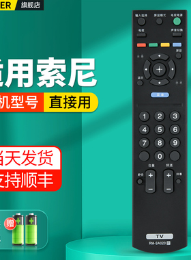OMT适用索尼电视机遥控器RM-SA020 KLV-32BX205 KLV-32BX200 37S550A 37BX320 40BX420智能电视摇控板
