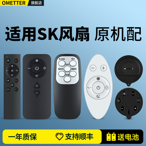 适用日本SK无叶电风扇遥控器