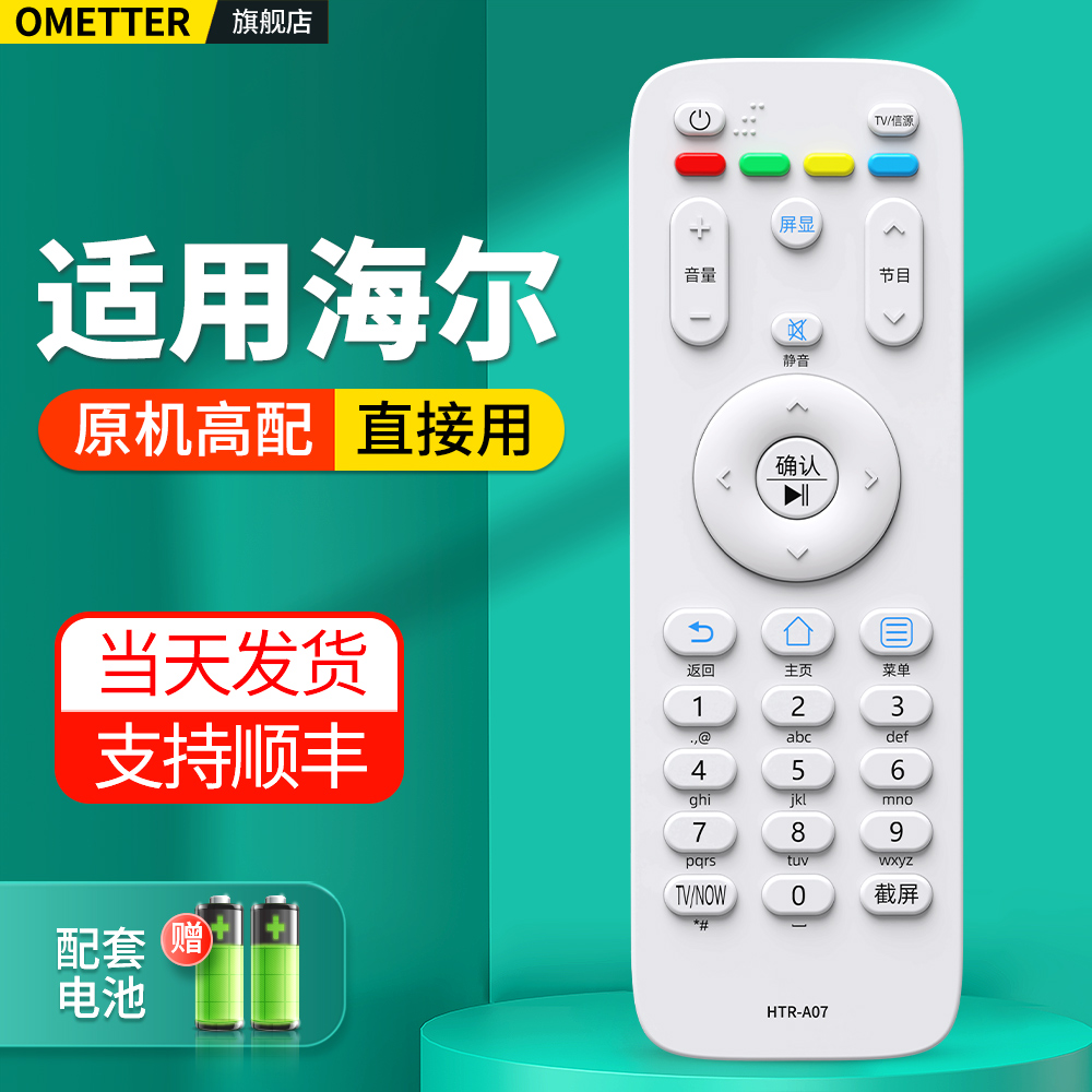 适用海尔电视机遥控器
