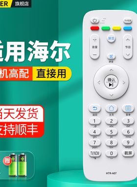 适用海尔电视机遥控器HTR-A07 A07M通用LE32G310Z LE40/42/43/48/55G310Z LS55M31 LS58A51 LE32B610X H610N