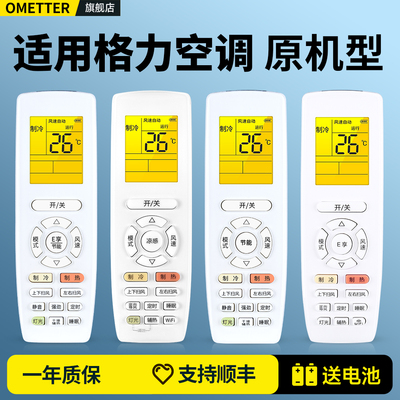 适用格力空调遥控器通用