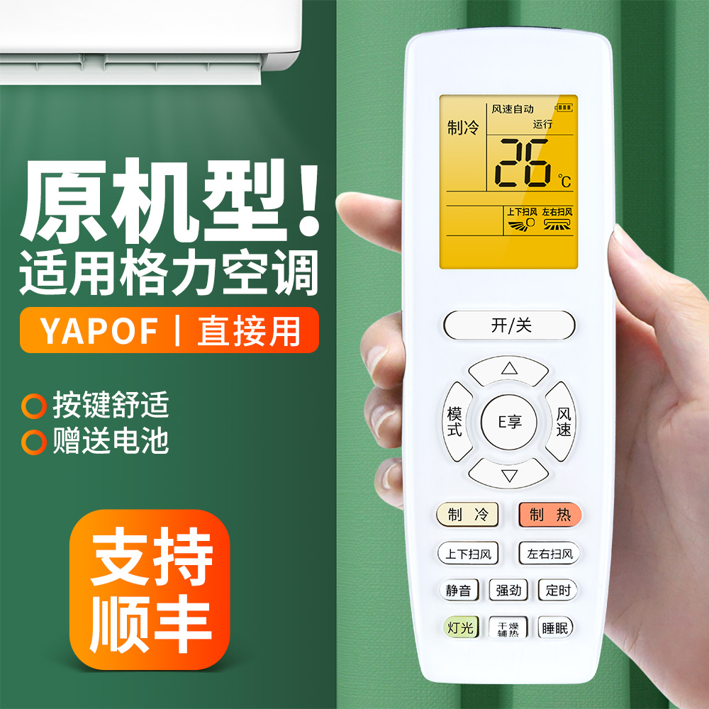 适用格力空调遥控器通用YAPOF YAP0F YAPOF2 YADOF2 YBOF KFR-26/35GW/(35583)FNAa-A3中央变频挂柜机摇控板