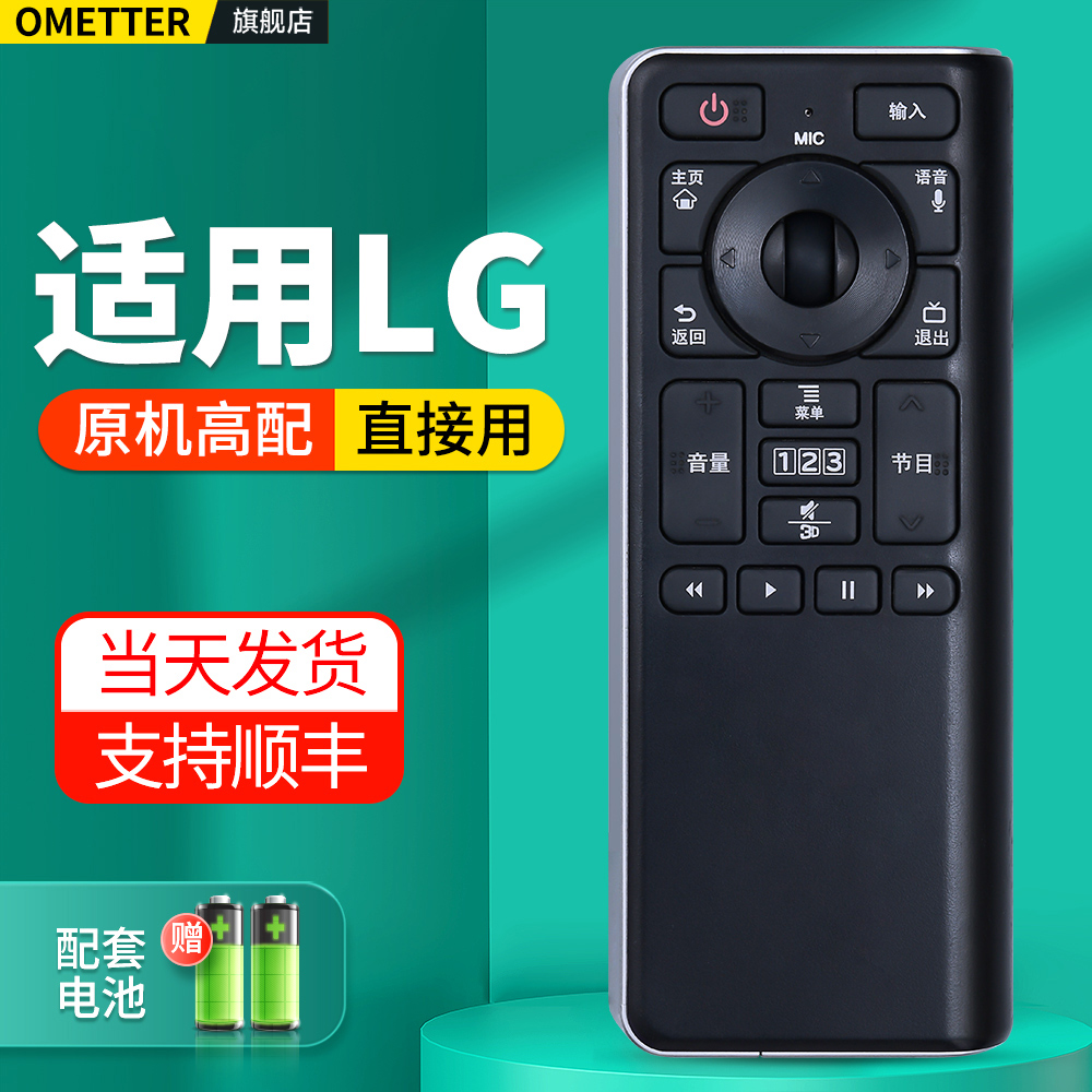 适用lg动感键盘语音电视机遥控器