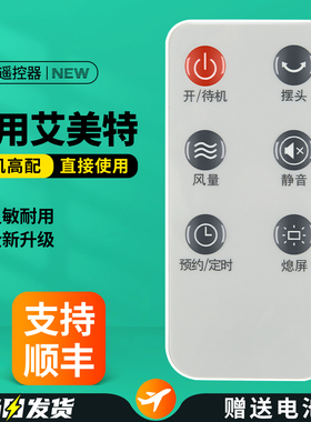 适用艾美特电风扇遥控器落地扇摇控板FS4085R通用FT56R FT57R FTW57R FS4083R