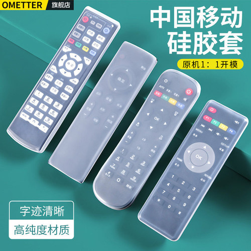 中国移动机顶盒遥控器硅胶保护套