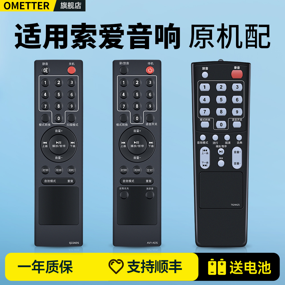 适用索爱音响遥控器原机配