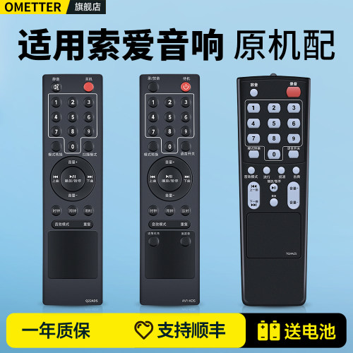 适用索爱音响遥控器原机配